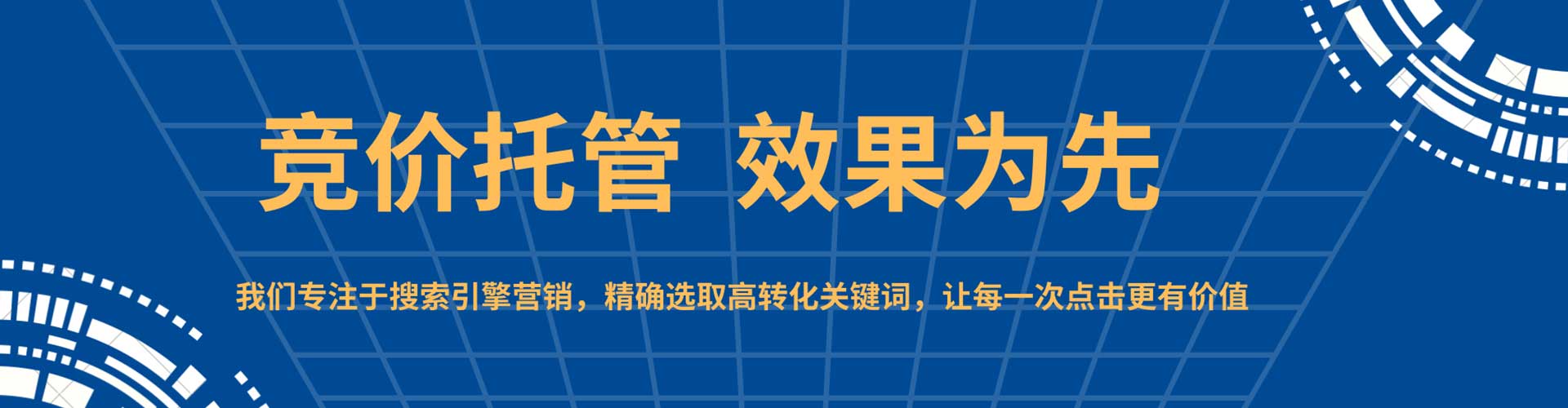 呈贡sem竞价